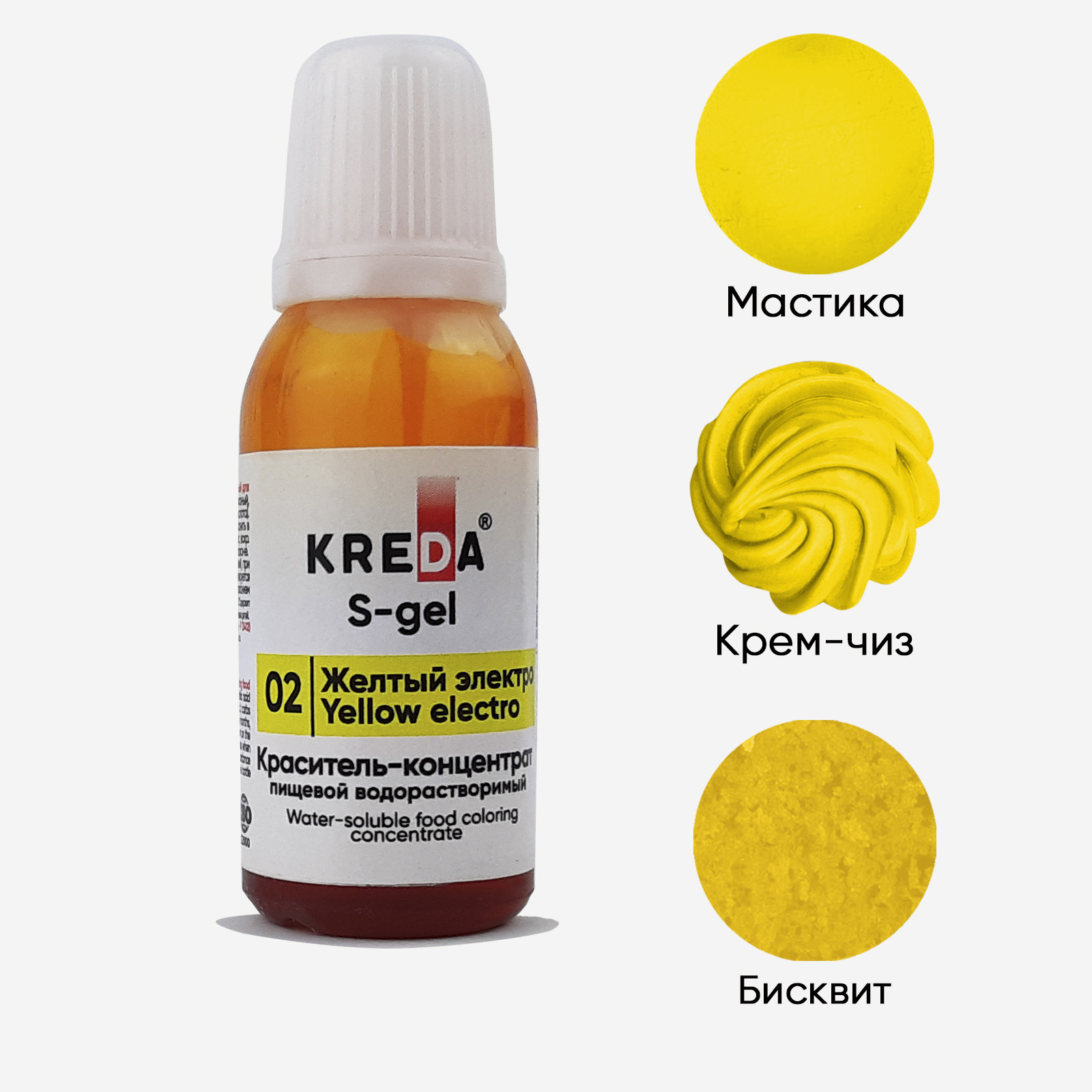 S-gel 02 желтый электро, краситель концентрат водорастворимый 20мл - фото - 1