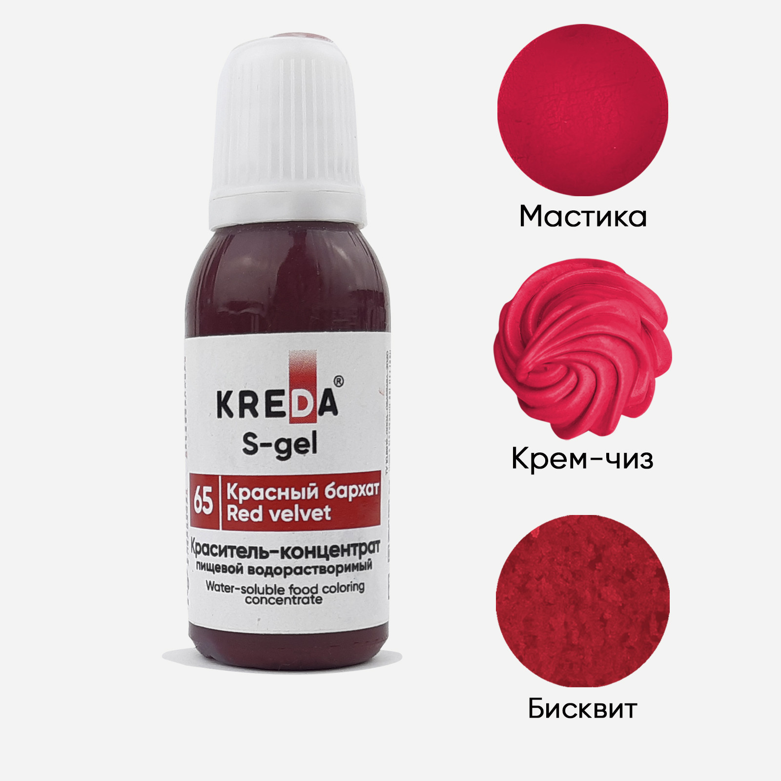 S-gel 65 красный бархат, краситель концентрат водорастворимый 20мл - фото - 1