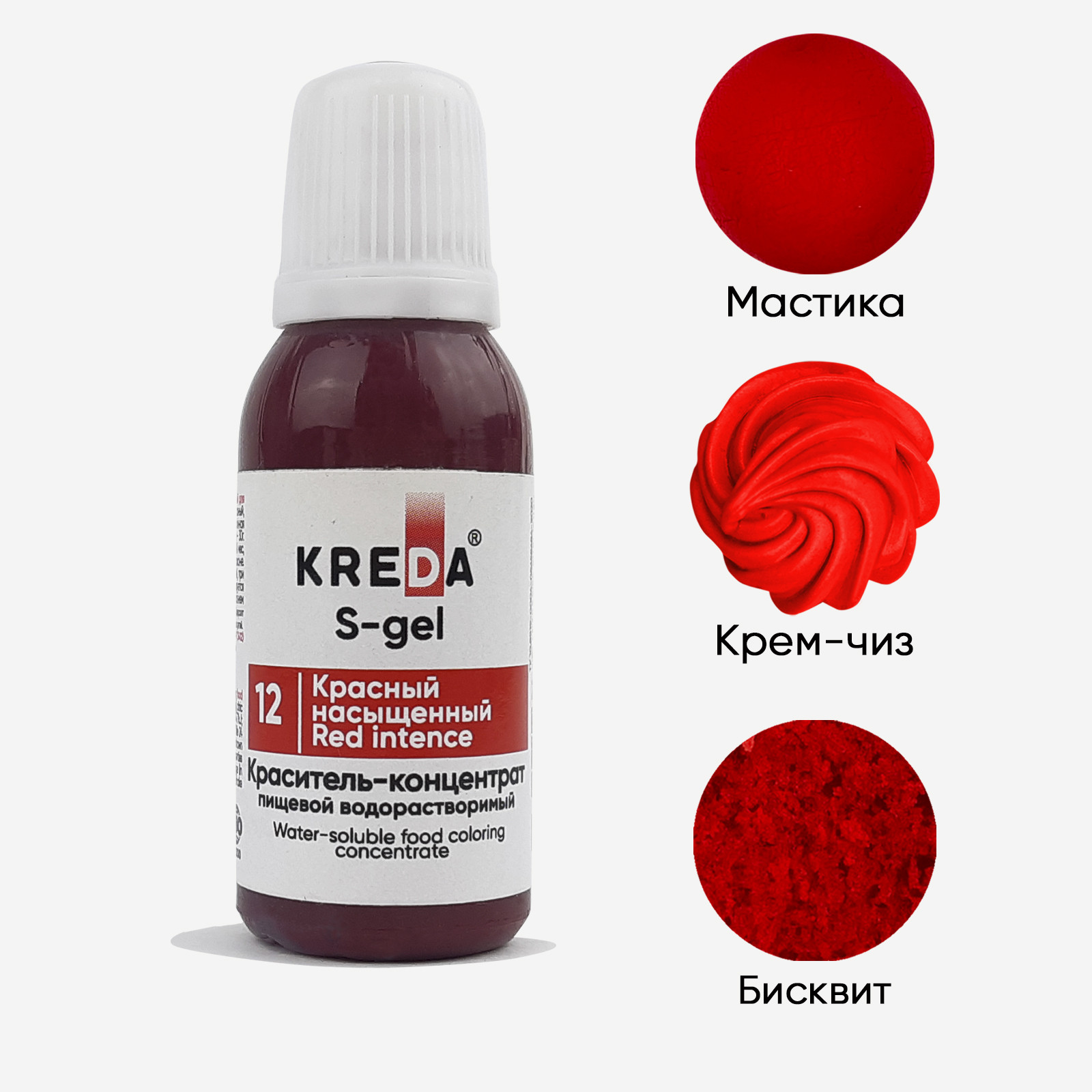 S-gel 12 красный насыщенный, краситель концентрат водорастворимый 20мл - фото - 1
