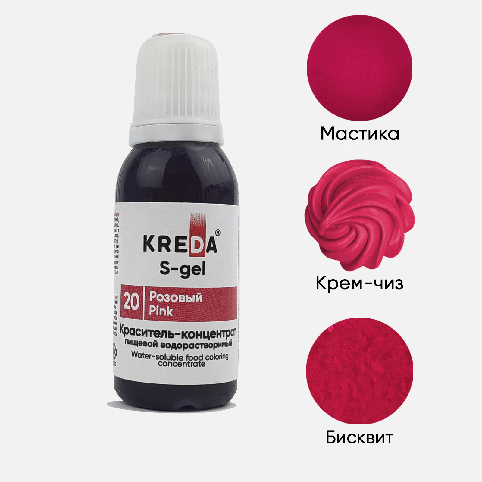 S-gel 20 розовый, краситель концентрат водорастворимый 20мл - фото - 1