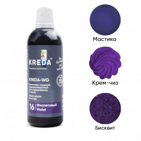 Краситель водорастворимый Kreda-WG 16 фиолетовый 100г - фото - 1