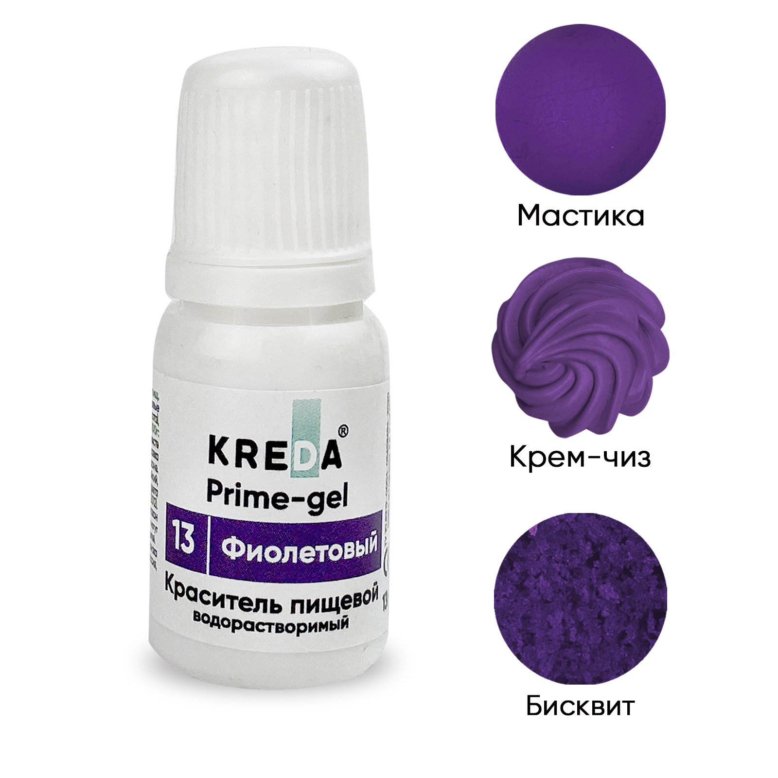 Prime-gel 13 фиолетовый, краситель водорастворимый 10мл - фото - 1