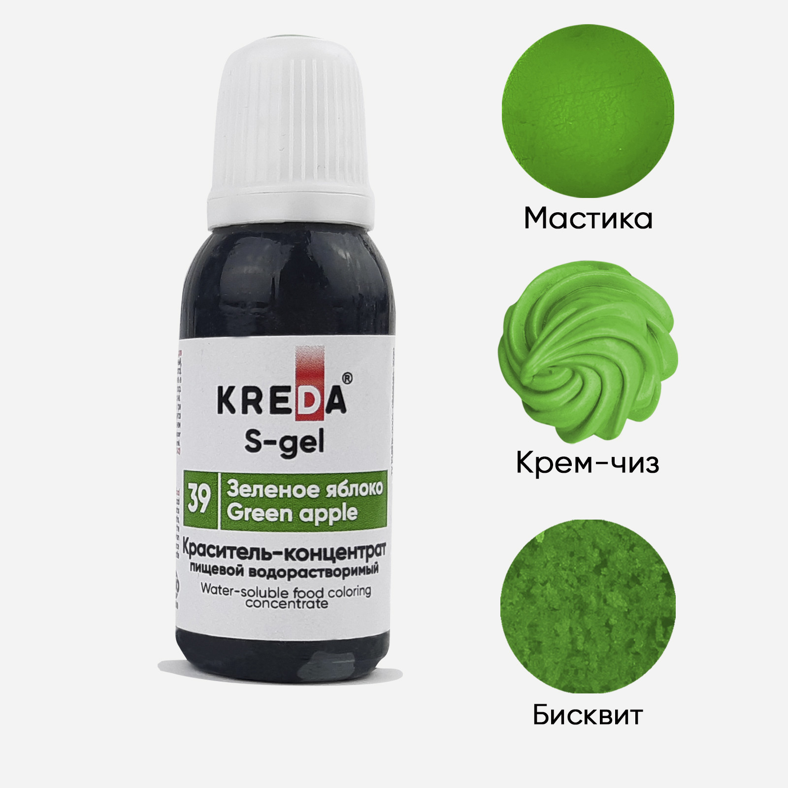 S-gel 39 зеленое яблоко, краситель концентрат водорастворимый 20мл - фото - 1