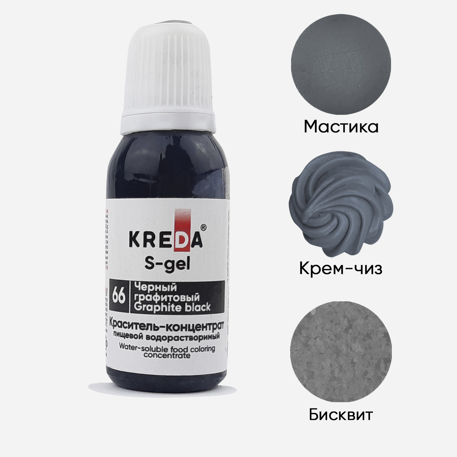 S-gel 50 черный графитовый, краситель концентрат водорастворимый 20мл - фото - 1