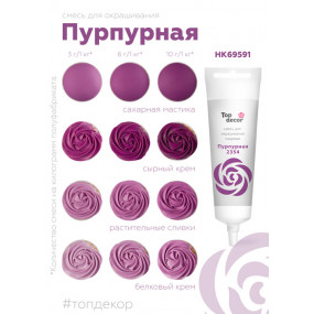 Краситель Топ-Продукт "Пурпурная" 100 гр - фото - 1